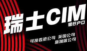 CIM银行开户