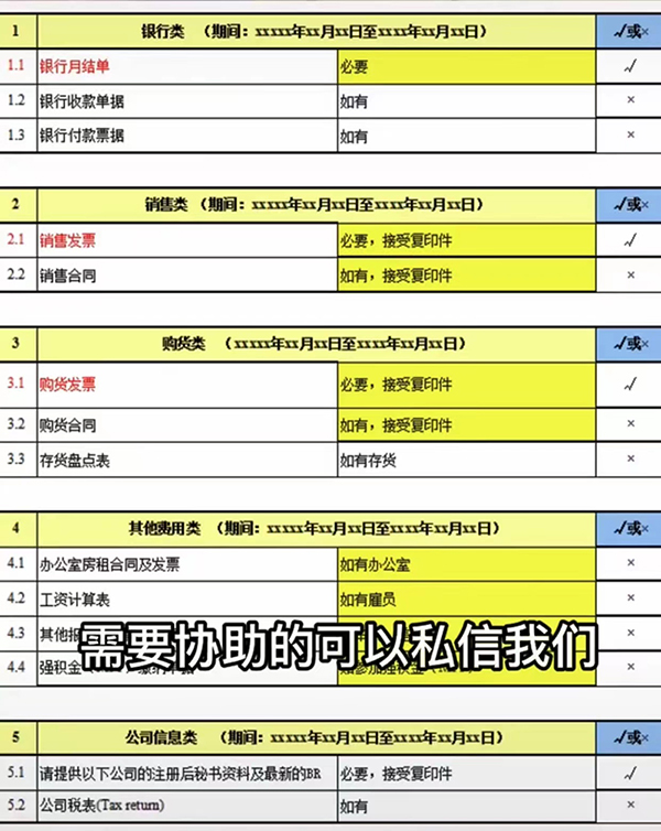 香港公司审计准备资料表