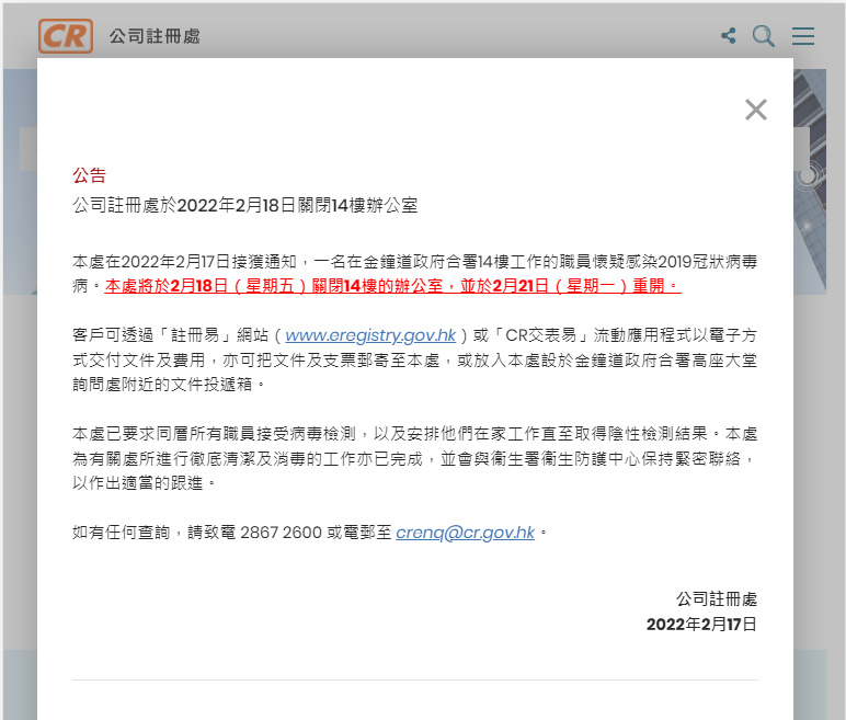 香港公司注册处公告