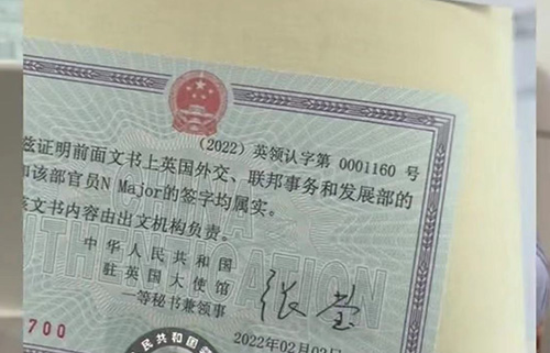 英国公证