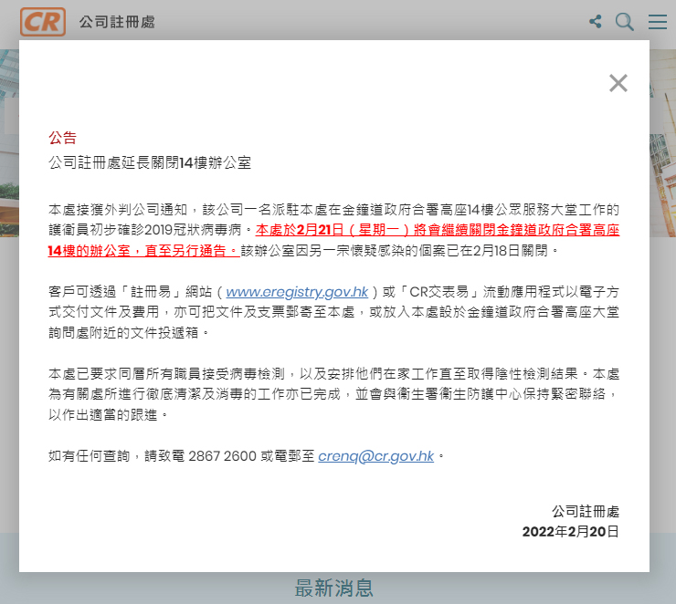 香港公司注册处公告