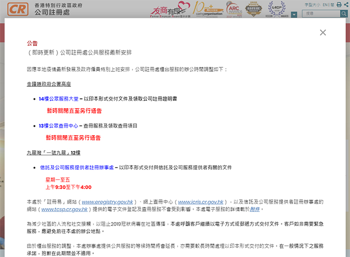 香港公司注册处办公时间安排