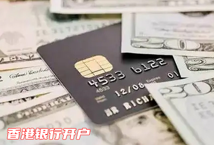 香港公司账户哪家比较好用