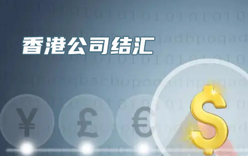 香港公司账户钱转回大陆