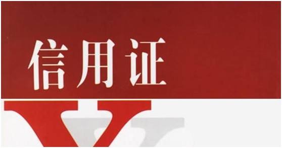 信用证交易
