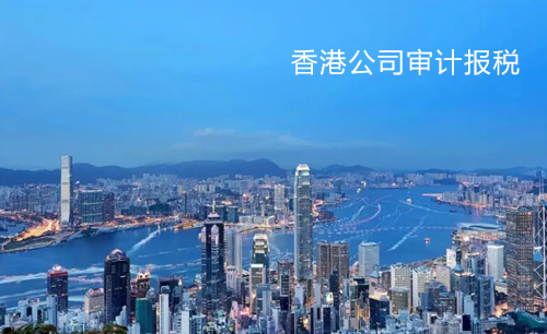 佛山代理香港审计公司怎么选择