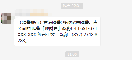 汇丰开户成功