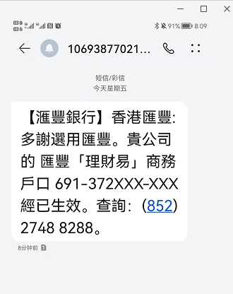 香港公司汇丰银行开户