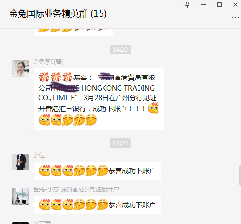 香港公司汇丰银行开户案例