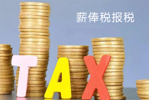 香港公司薪俸税报税