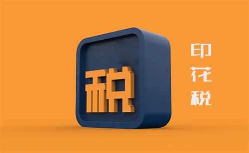 香港印花税