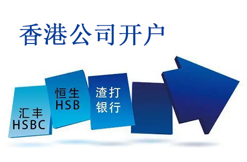 怎么在香港开公司离岸账户