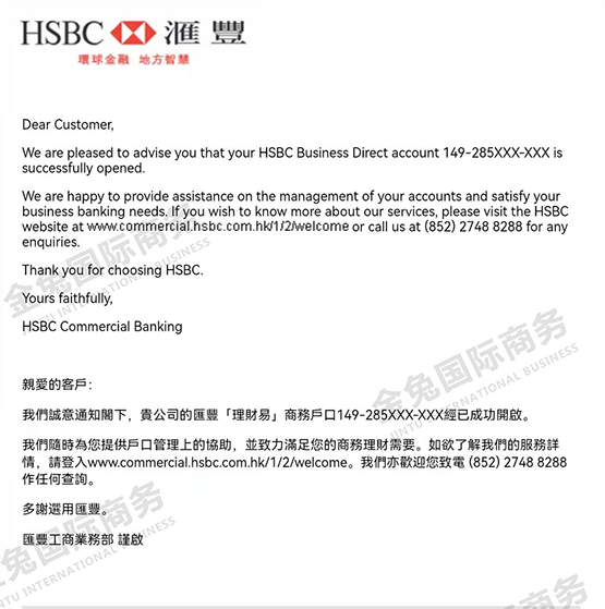 香港公司汇丰开户案例