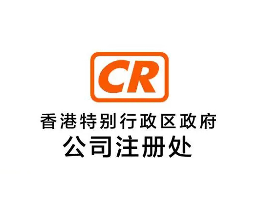 香港公司查册新规