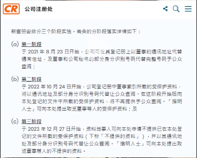 香港公司查册新规