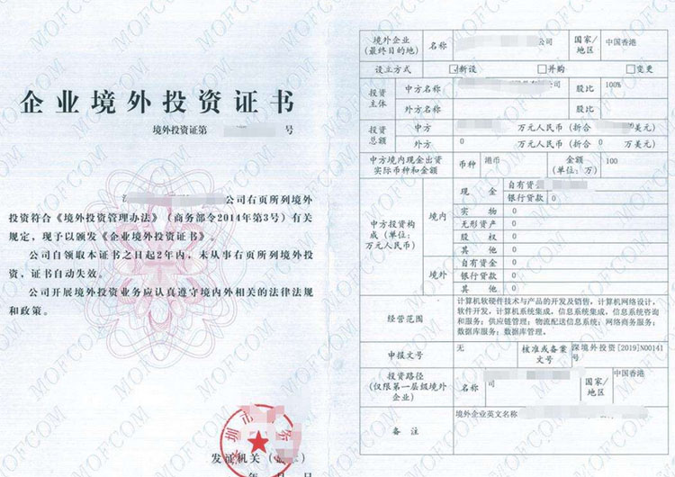 广州odi境外投资备案