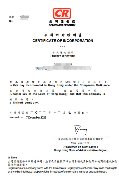 香港珠宝公司注册成功案例