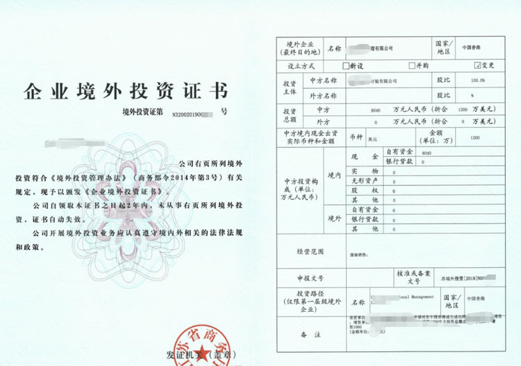 上海odi境外投资备案