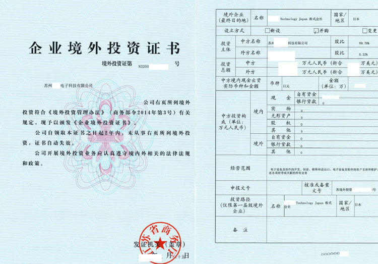 苏州odi境外投资备案