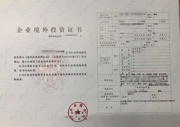 深圳odi境外投资备案