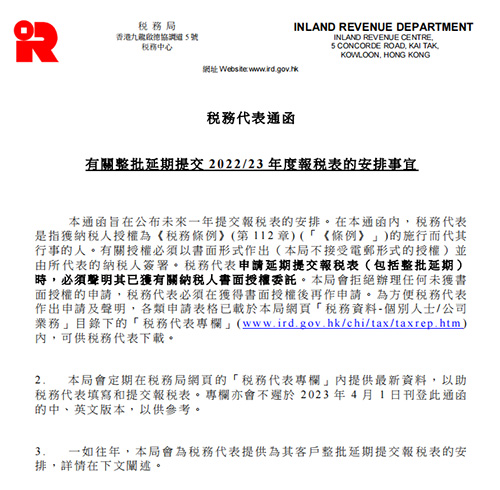 关于香港公司利得税与薪俸税税务未来一年申报事宜