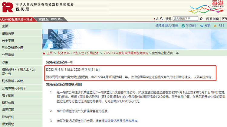 香港公司注册费用不再豁免2000港币