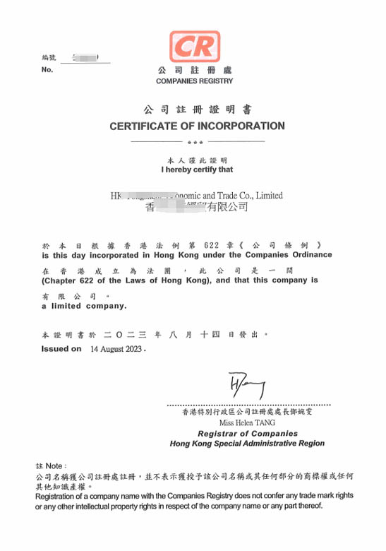 香港公司注册案例
