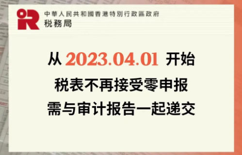 4月1日起不再接受零申报