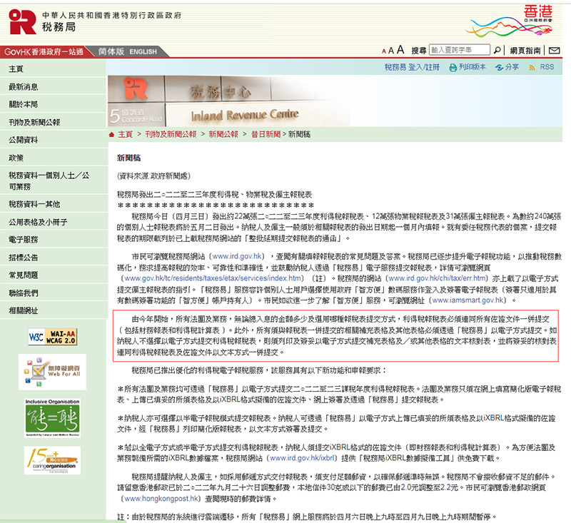 2023香港公司审计报税新规