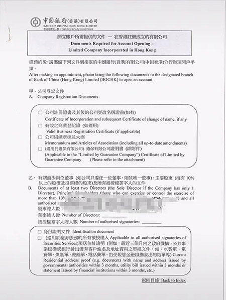 香港公司开户