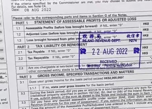 香港公司审计回执