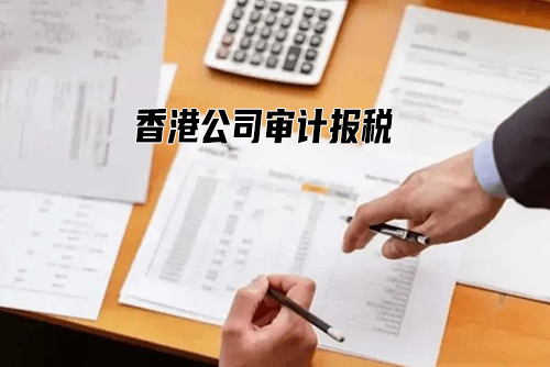 香港公司不再接受零申报