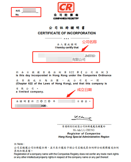 香港公司注册证书