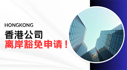 香港公司境外收入要交税吗
