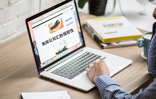 离岸公司在收付汇款